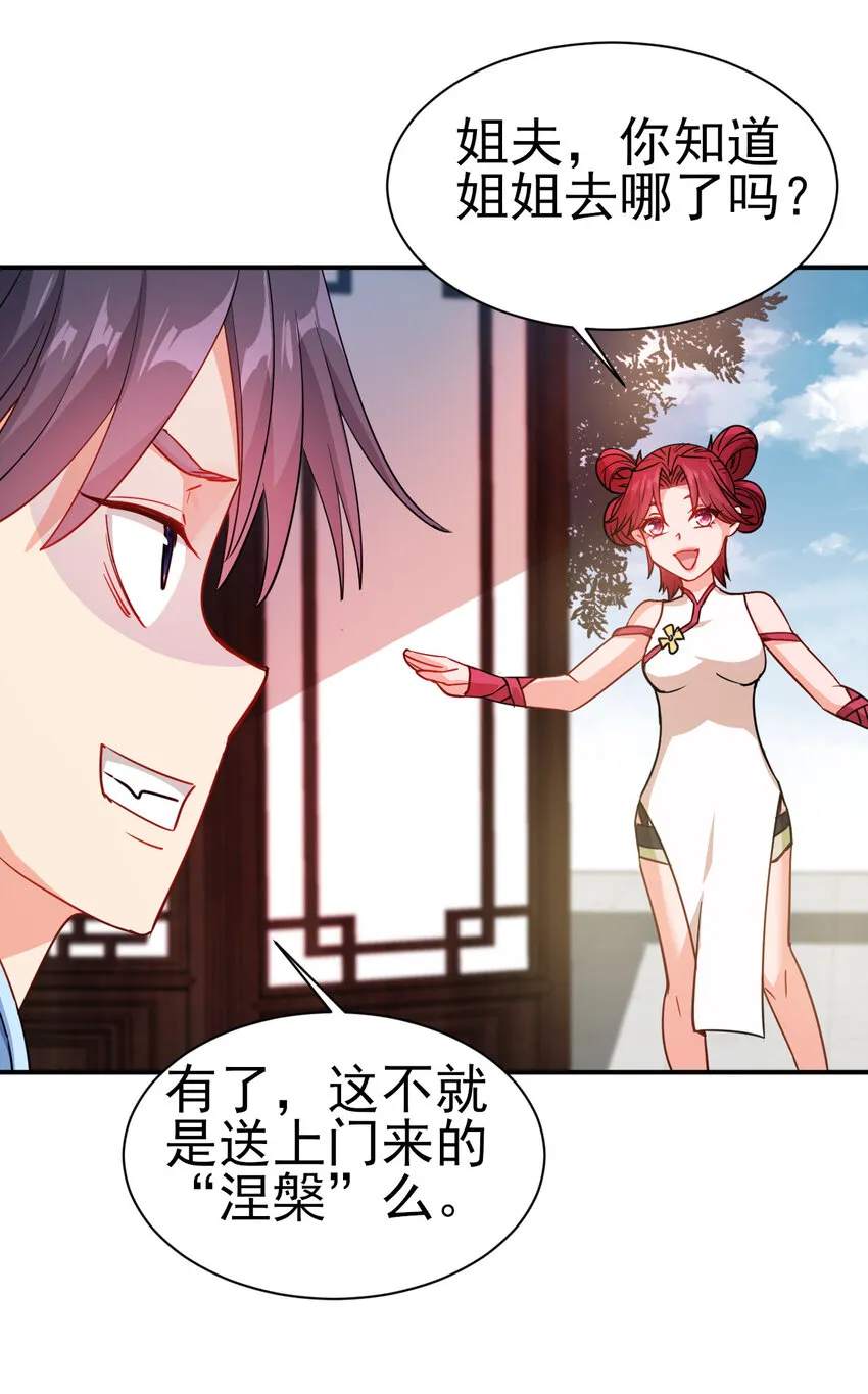 40 听老师的话 第23页
