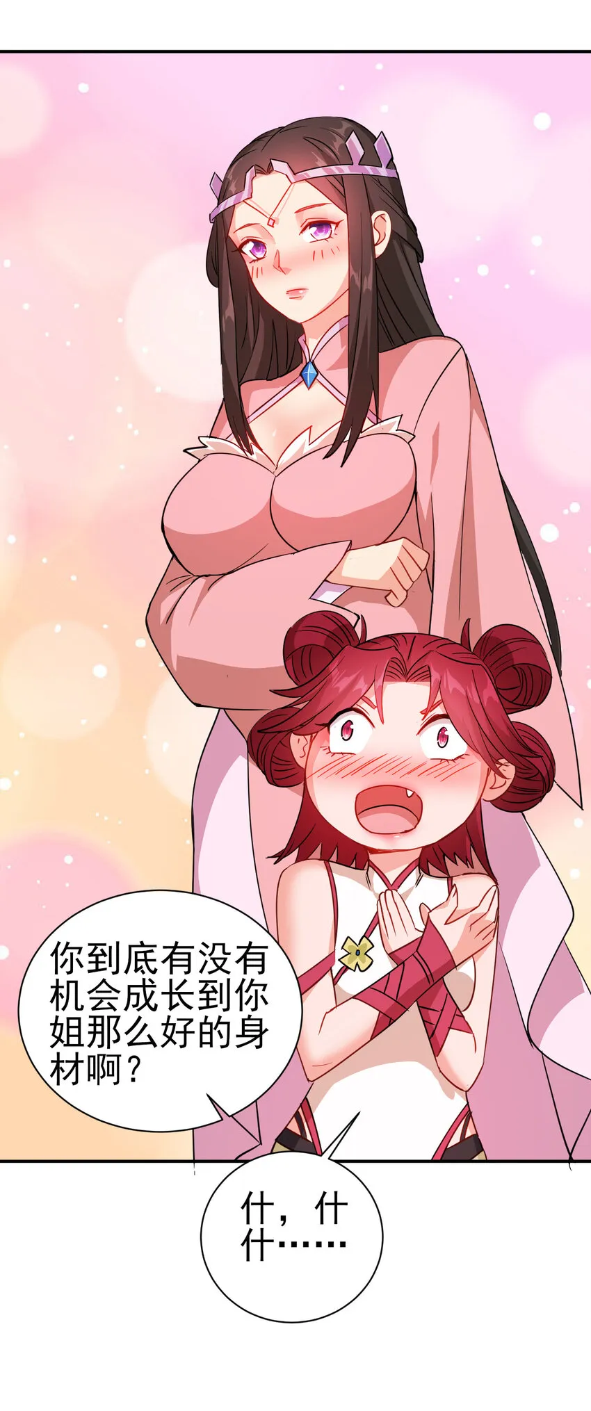 40 听老师的话 第25页