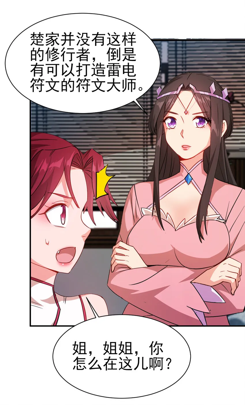 40 听老师的话 第28页