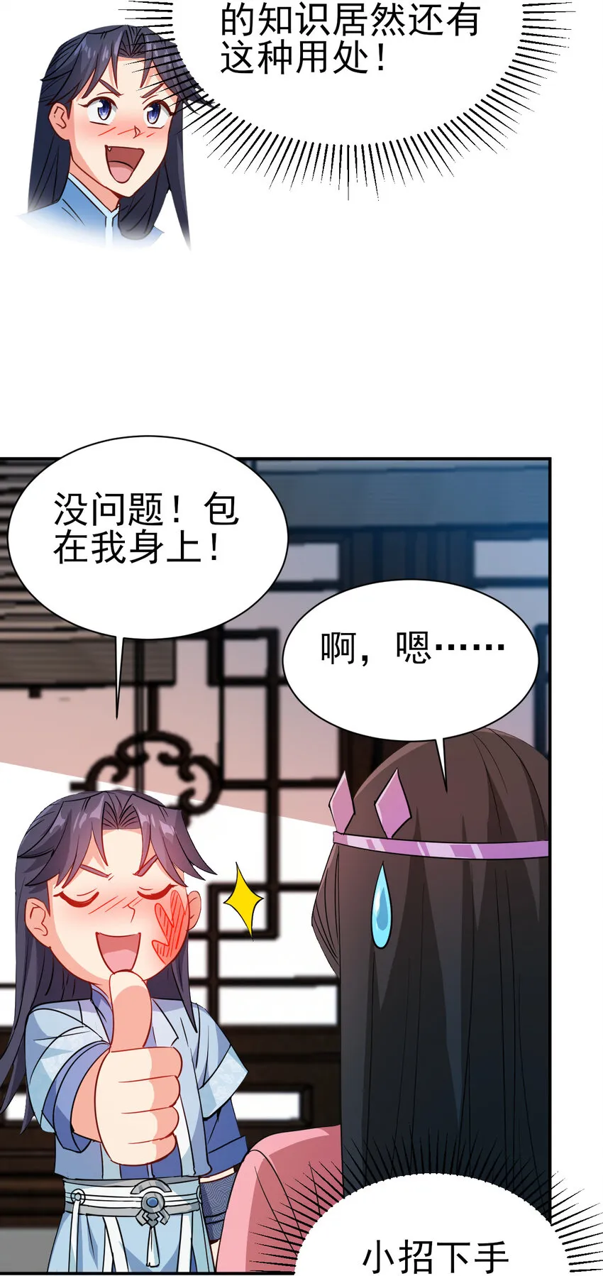 40 听老师的话 第33页