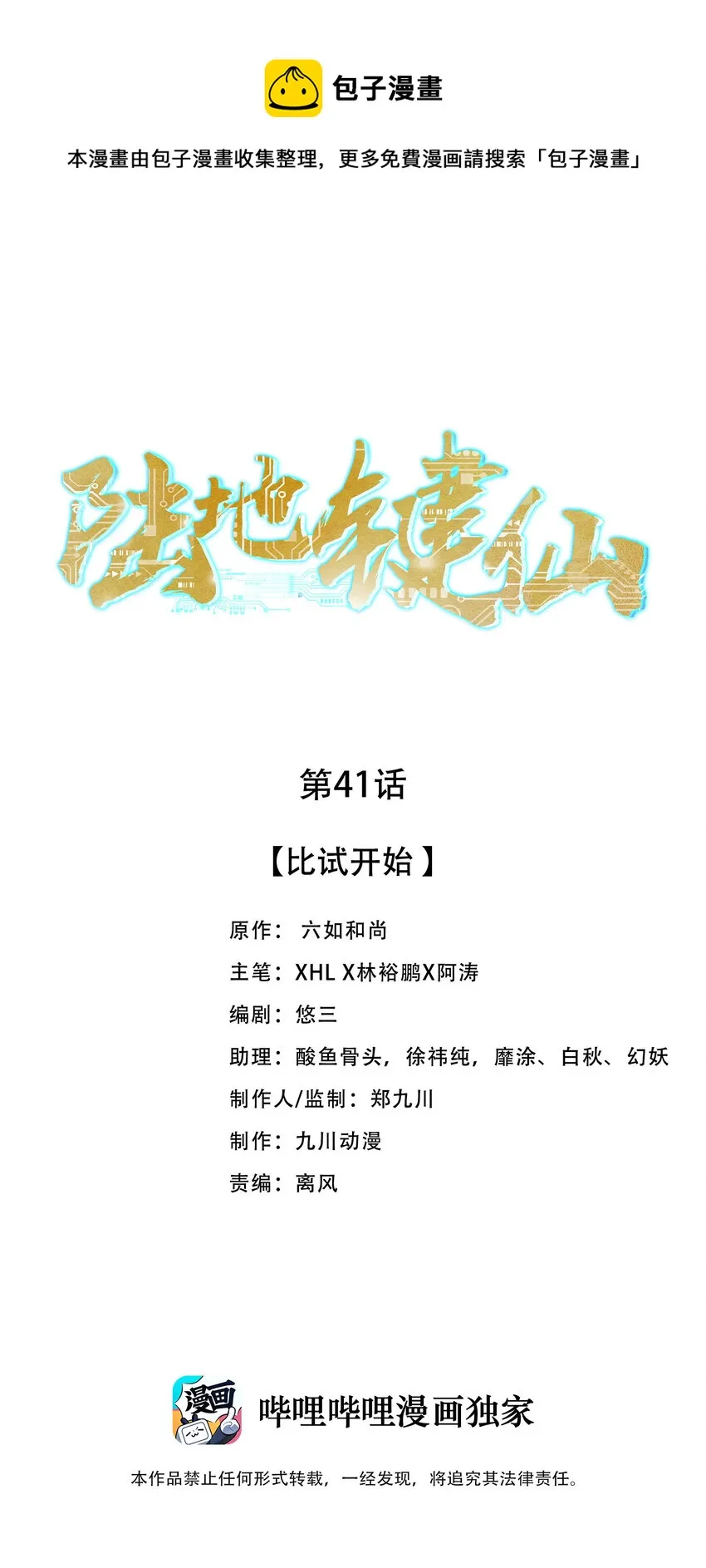 41 比试开始 第1页