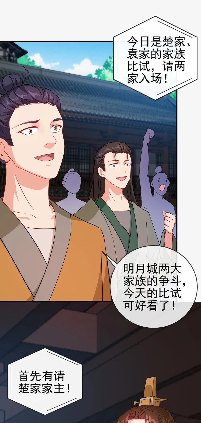 41 比试开始 第3页