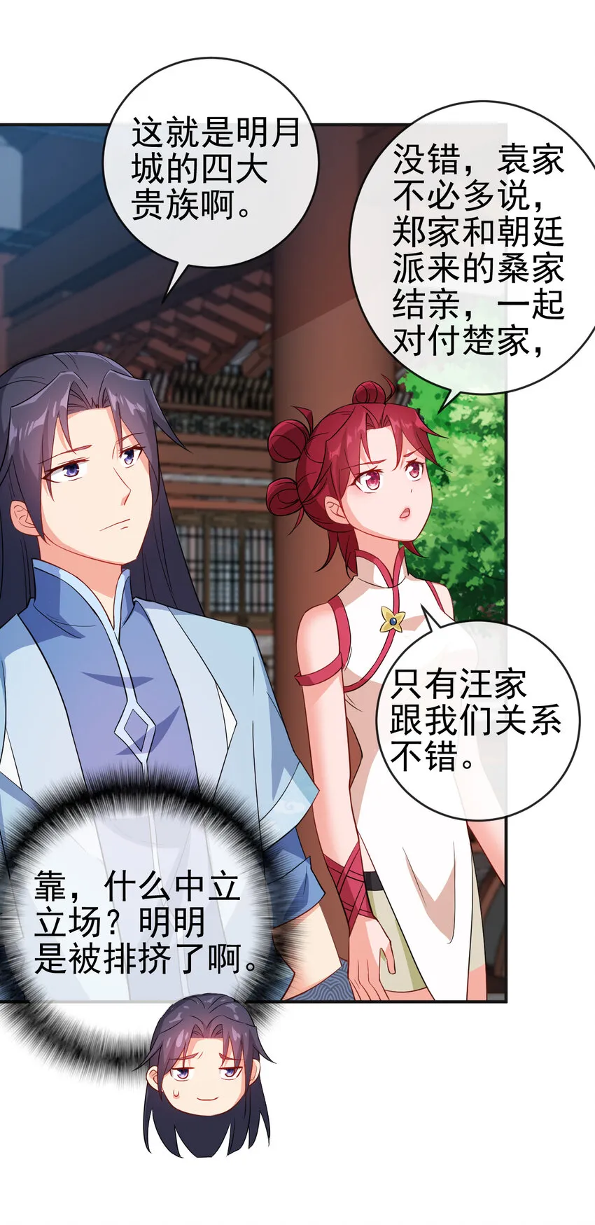 41 比试开始 第14页