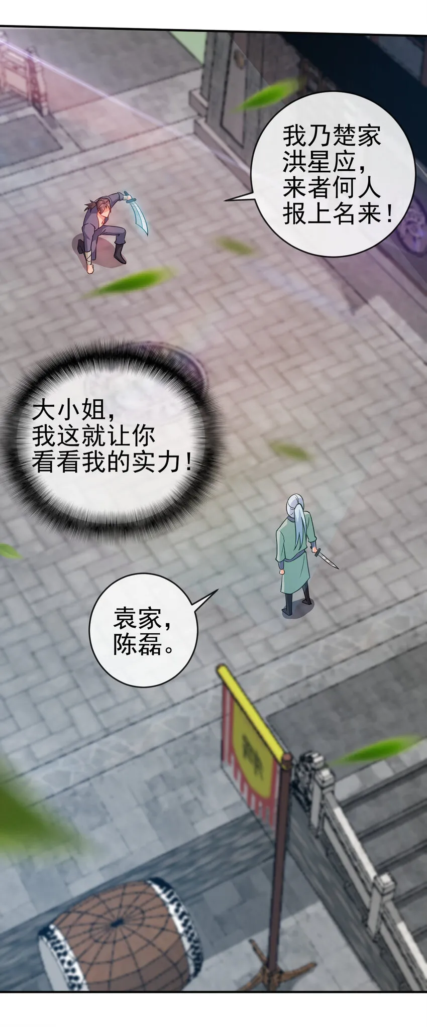 41 比试开始 第34页