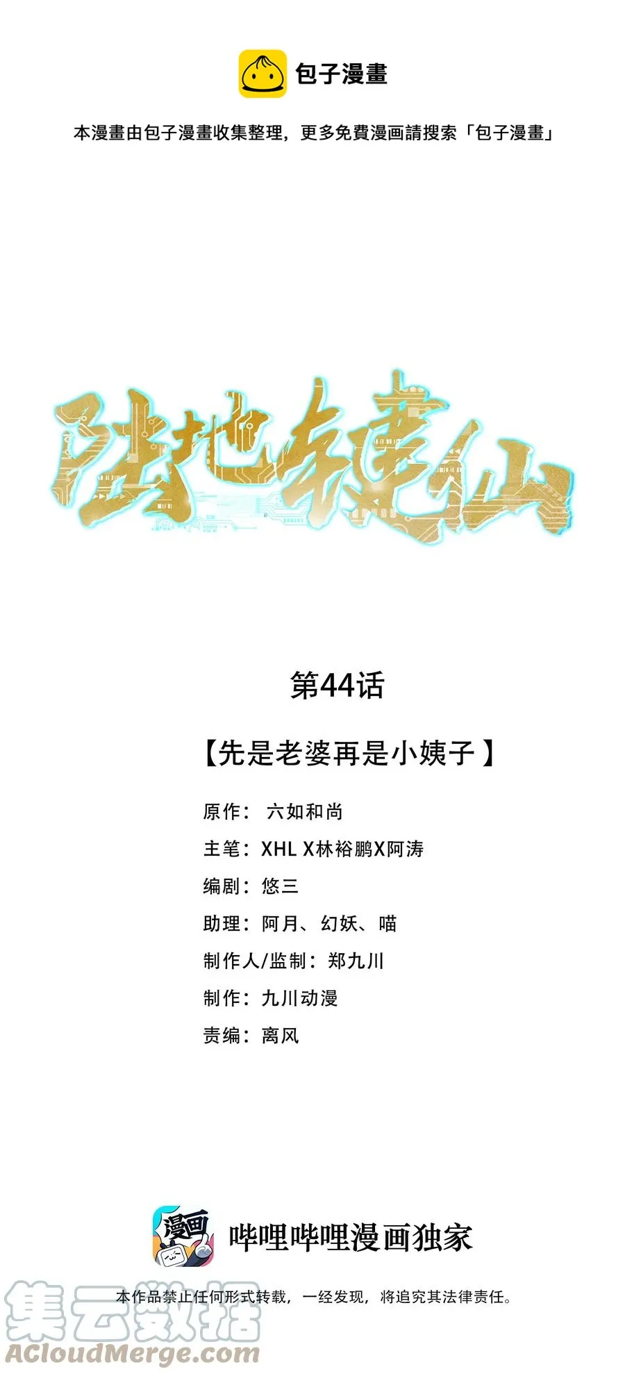 44 先是老婆再是小姨子 第1页