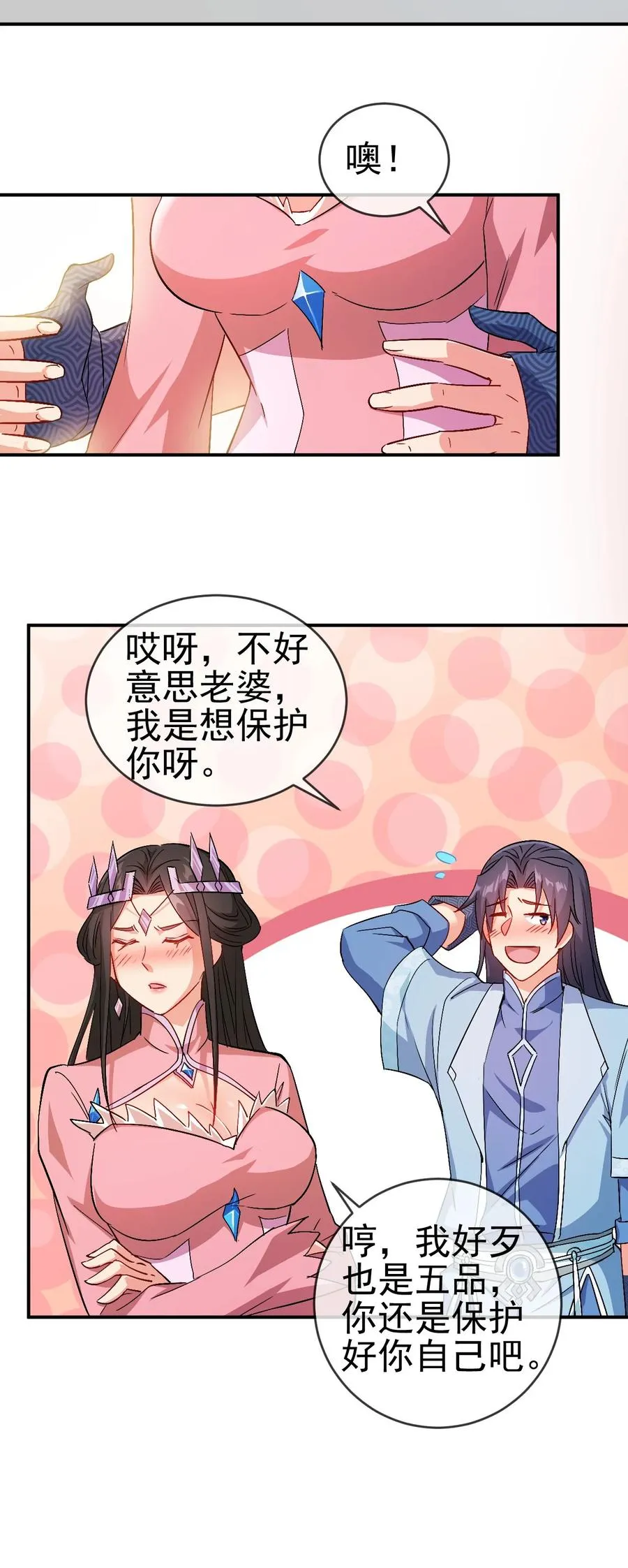 44 先是老婆再是小姨子 第11页