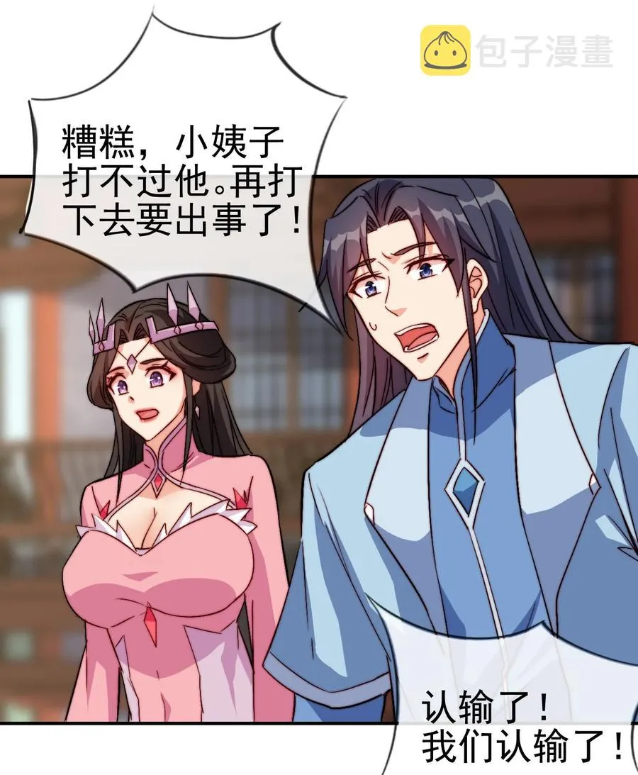 44 先是老婆再是小姨子 第27页