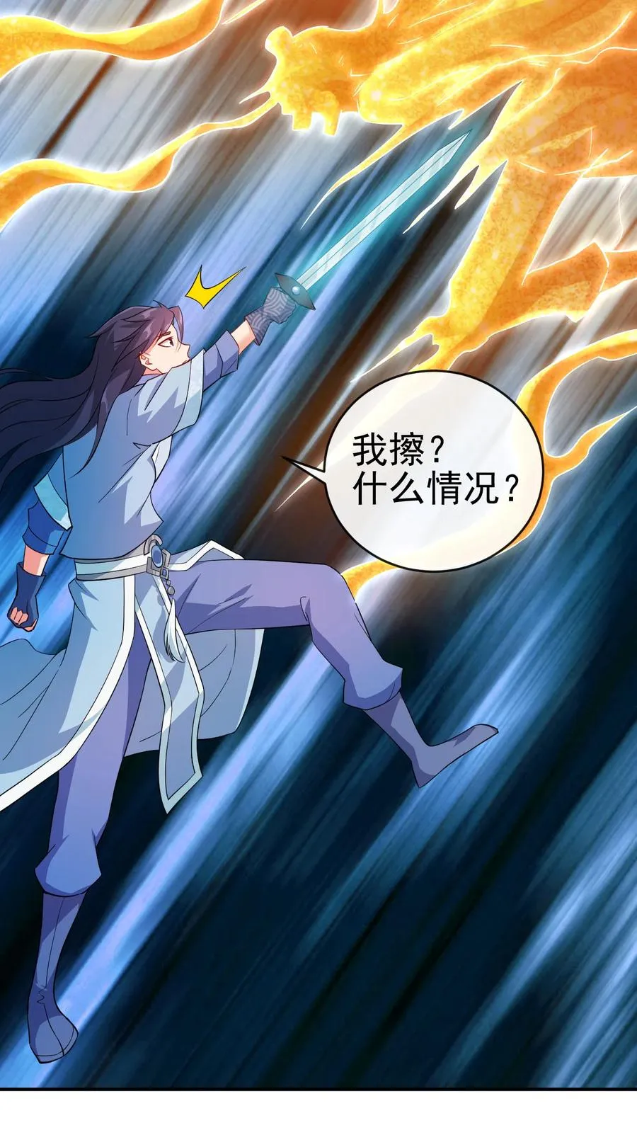46 比剑？比贱 第4页