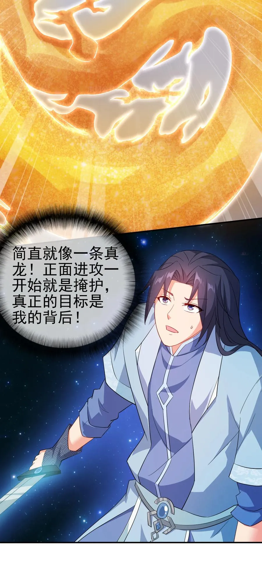 46 比剑？比贱 第6页