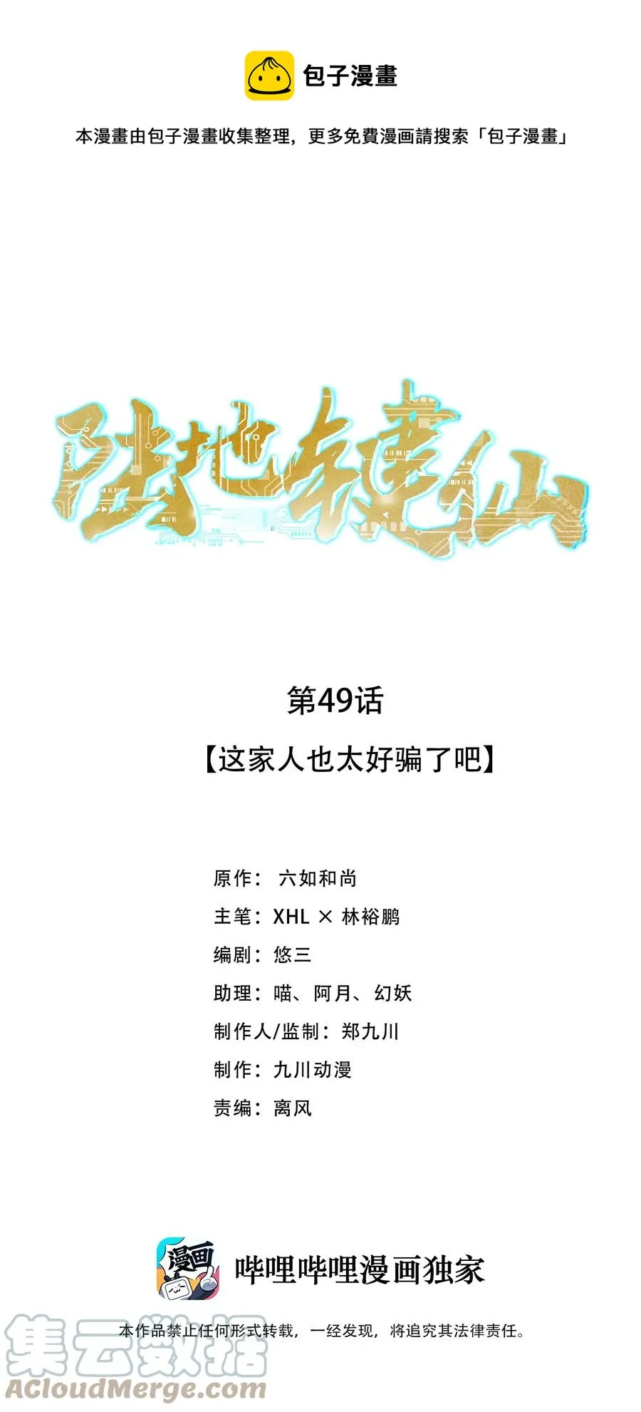 49 这家人也太好骗了吧 第1页