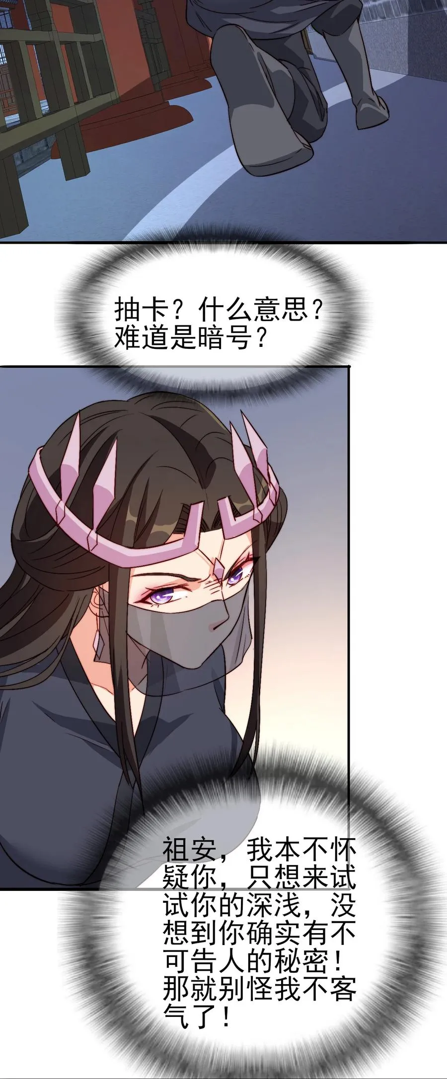49 这家人也太好骗了吧 第24页