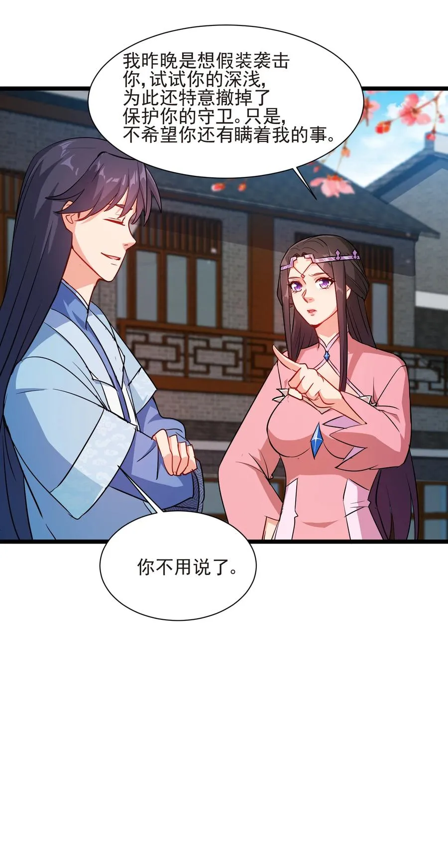50 想试我的深浅可以随时 第9页