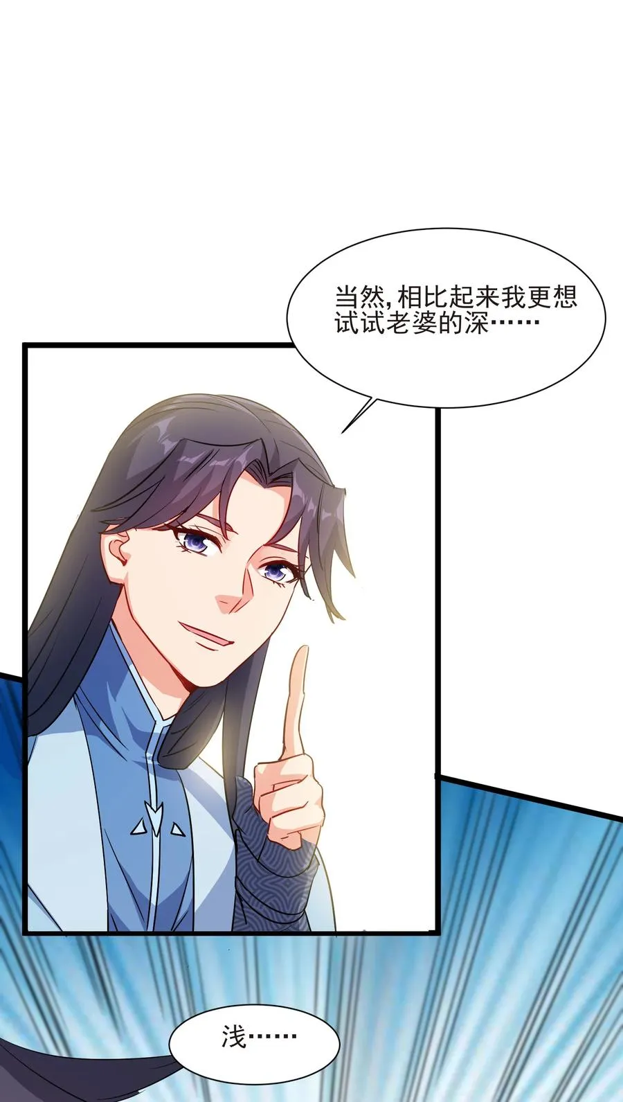 50 想试我的深浅可以随时 第11页