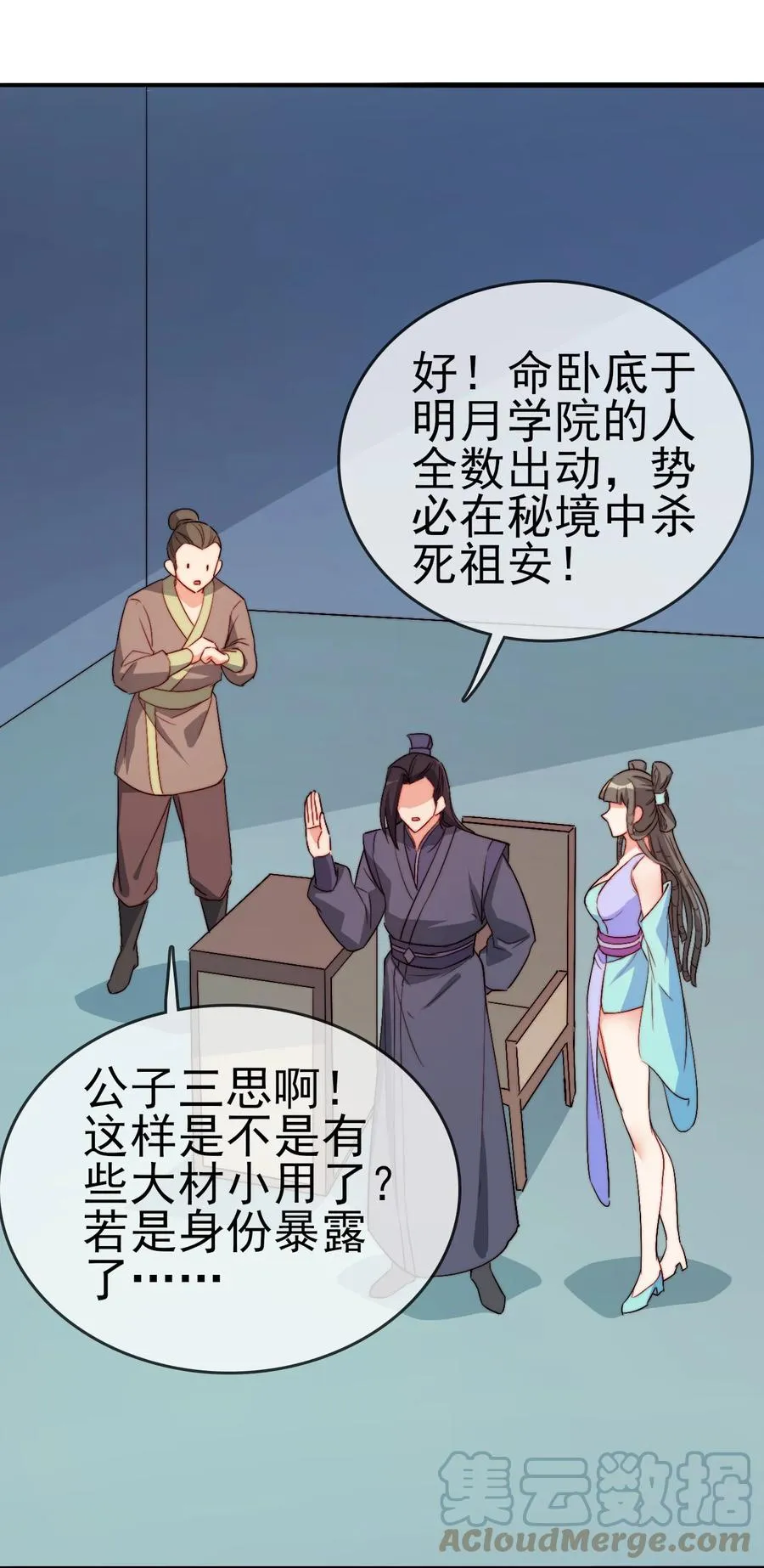 54 选择队友 第23页