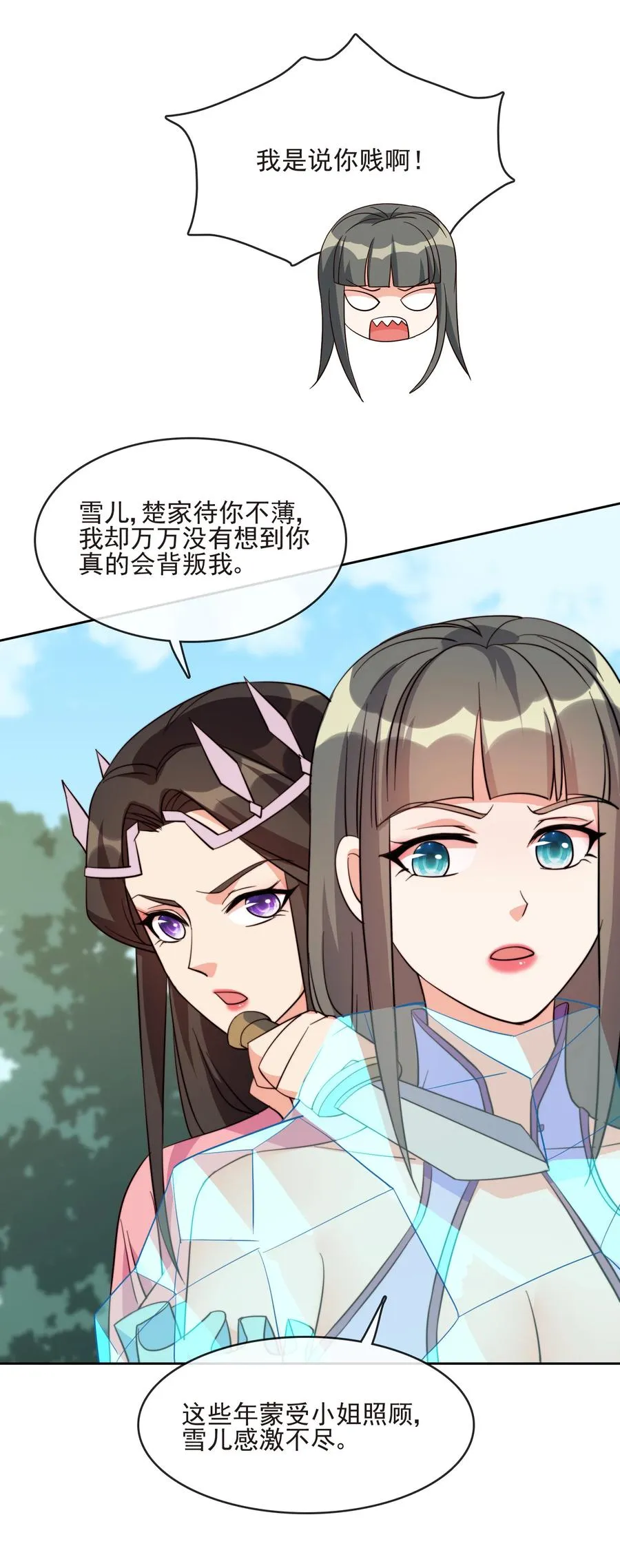 61 完美老婆 第11页