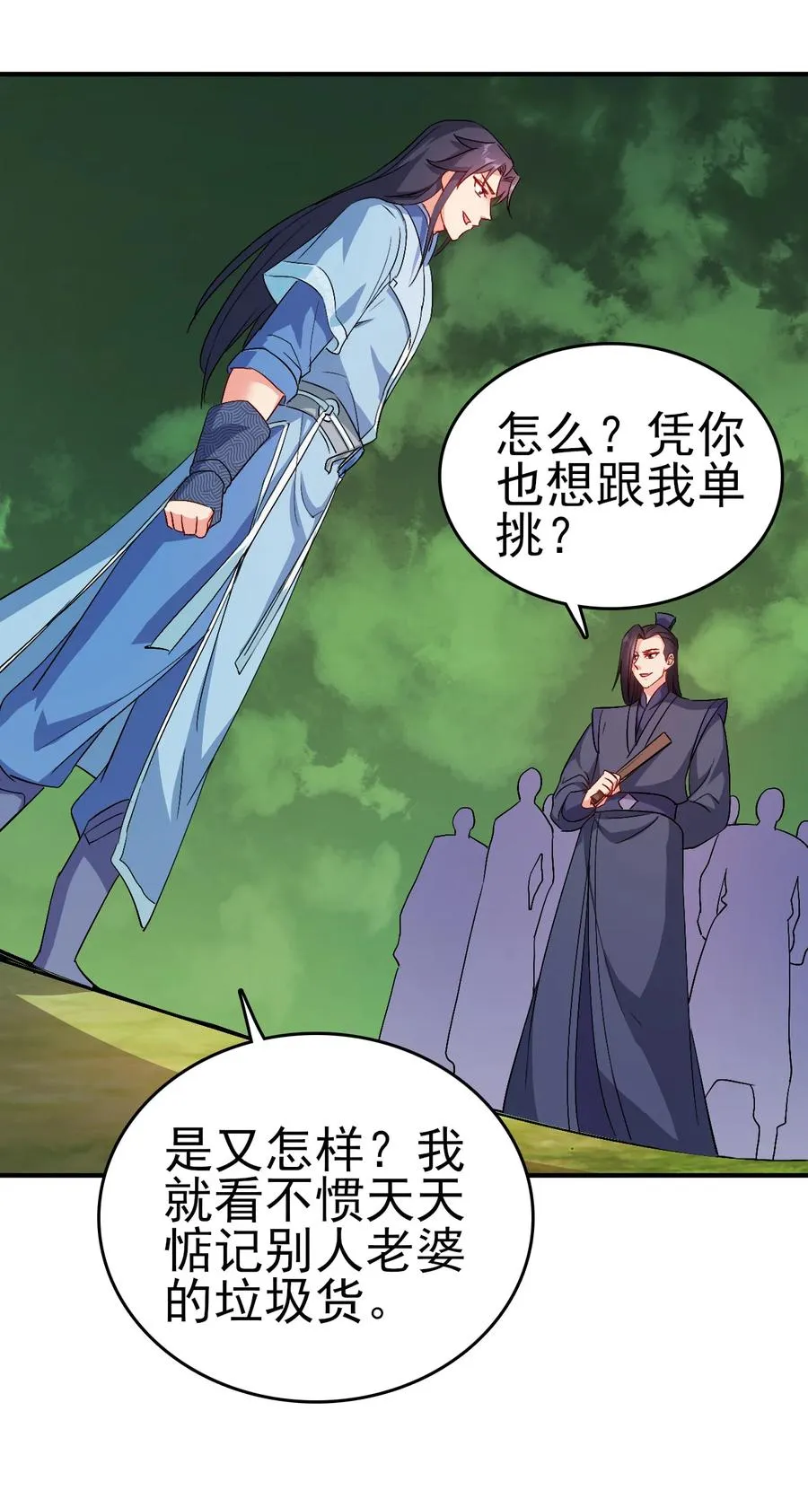 62 风雪女神再临 第18页