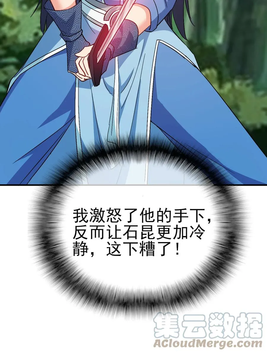 62 风雪女神再临 第29页