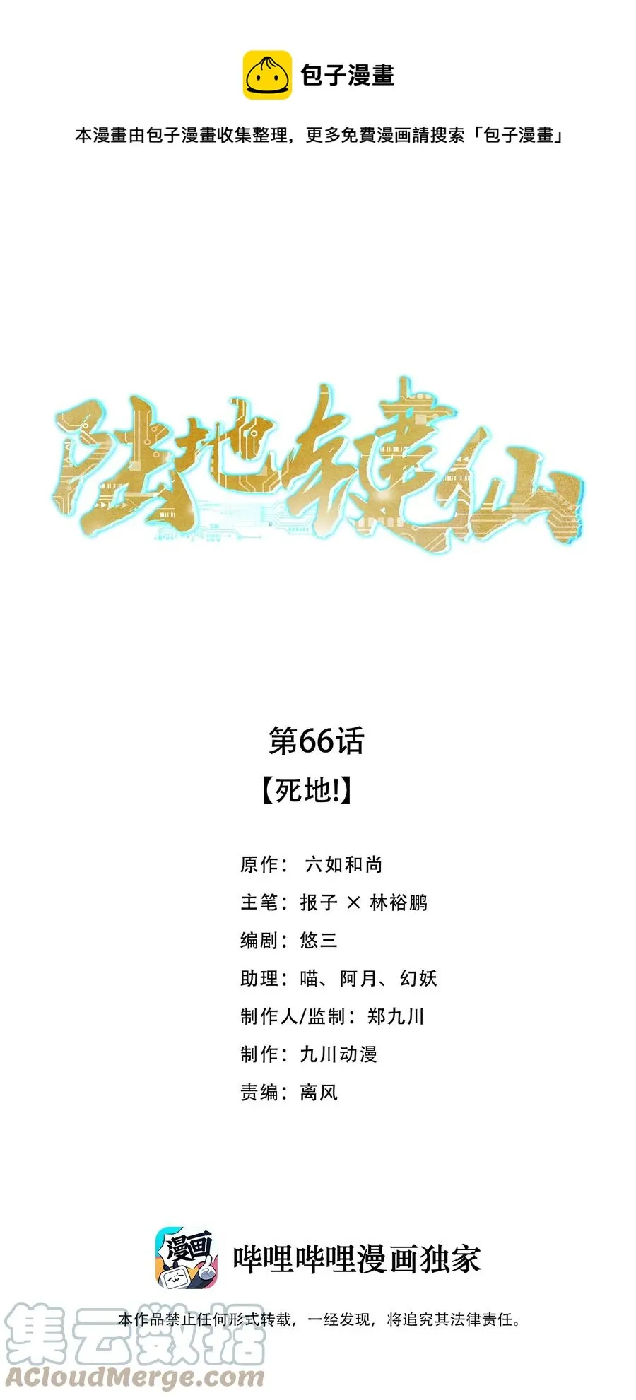 66 死地 第1页