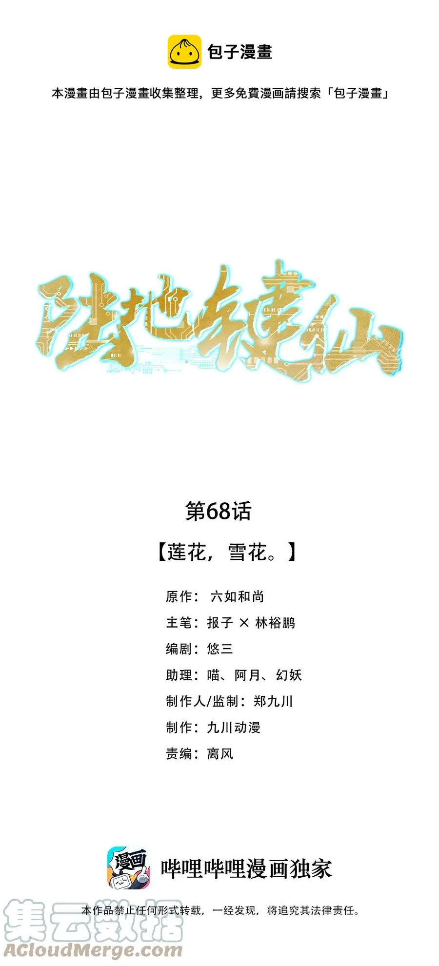 68 莲花，雪花 第1页