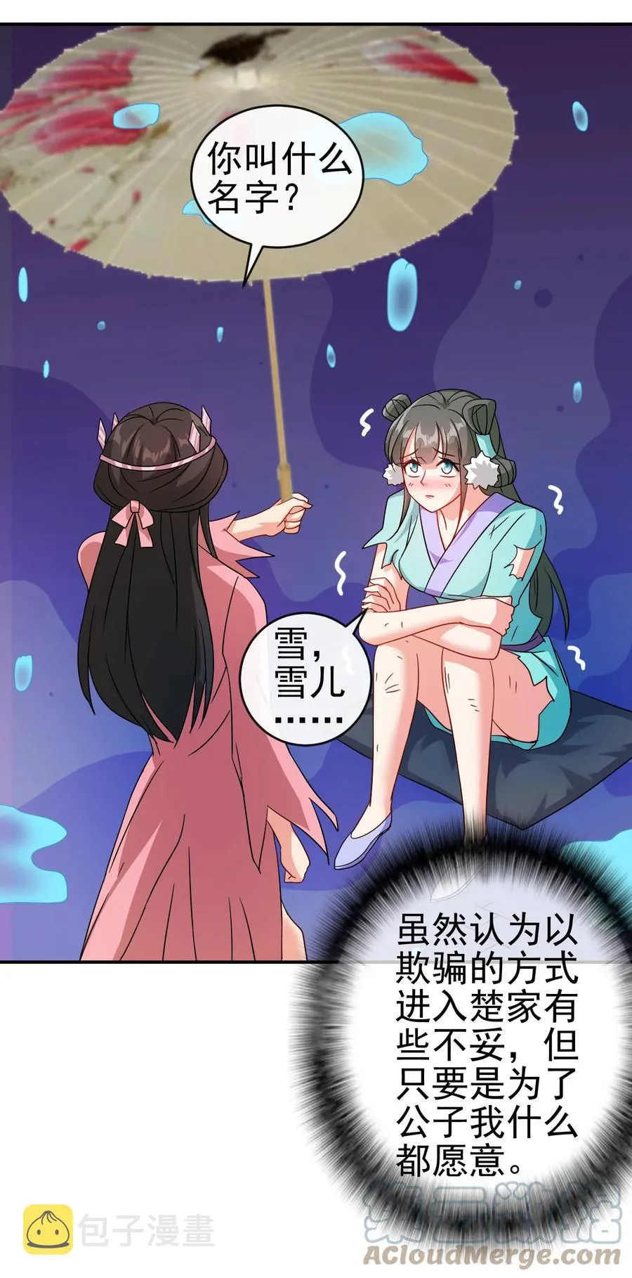 68 莲花，雪花 第5页