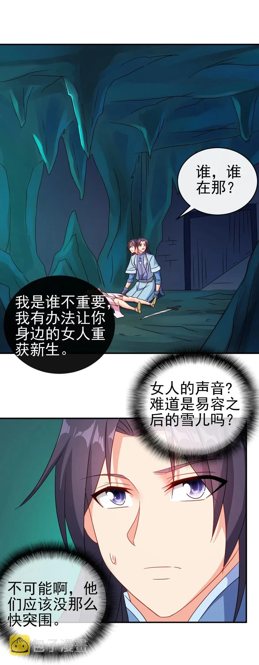 68 莲花，雪花 第24页