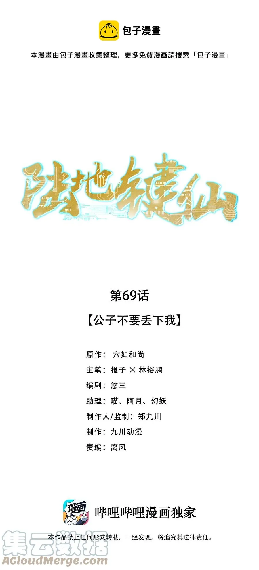 69 公子不要丢下我 第1页