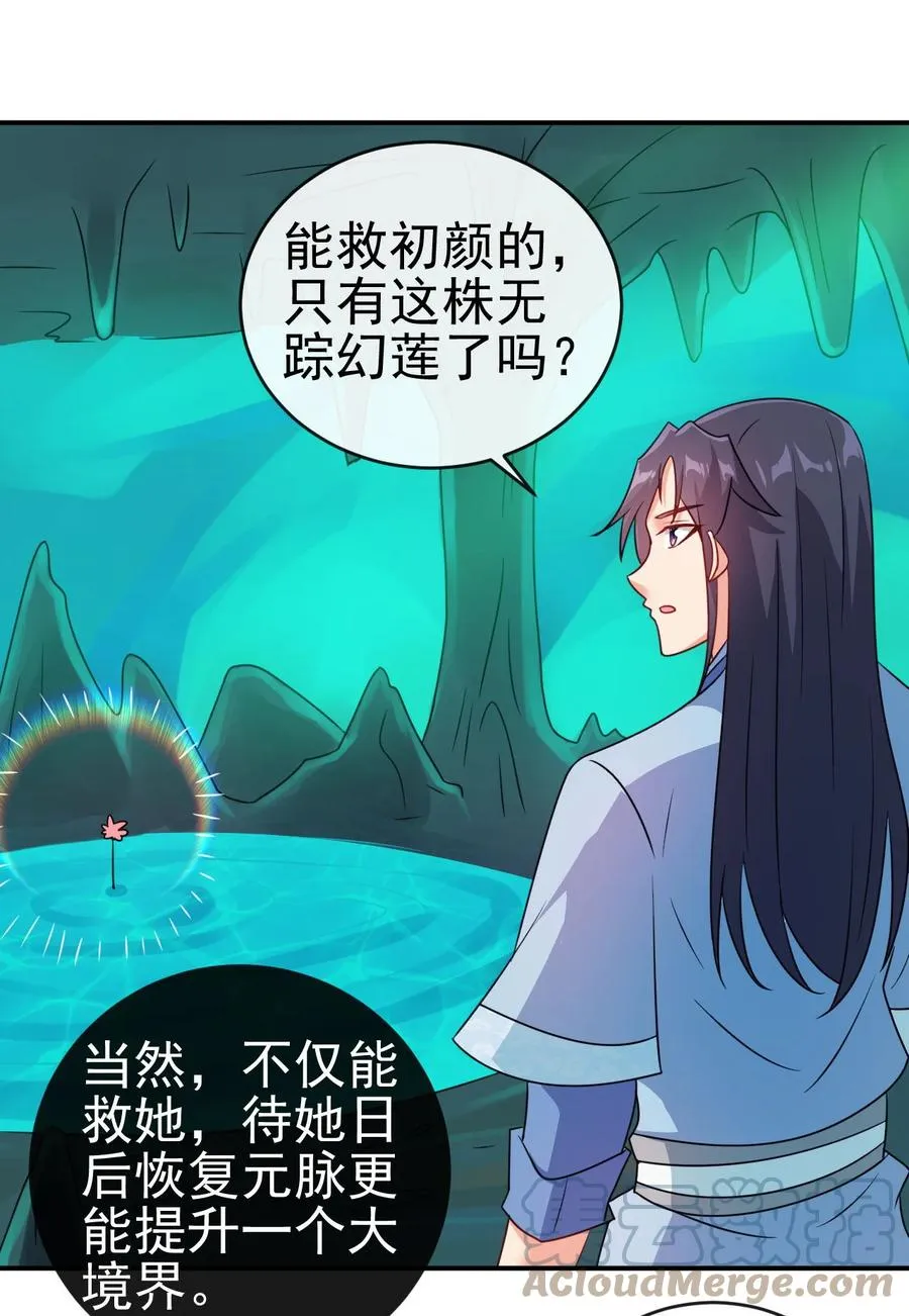69 公子不要丢下我 第3页