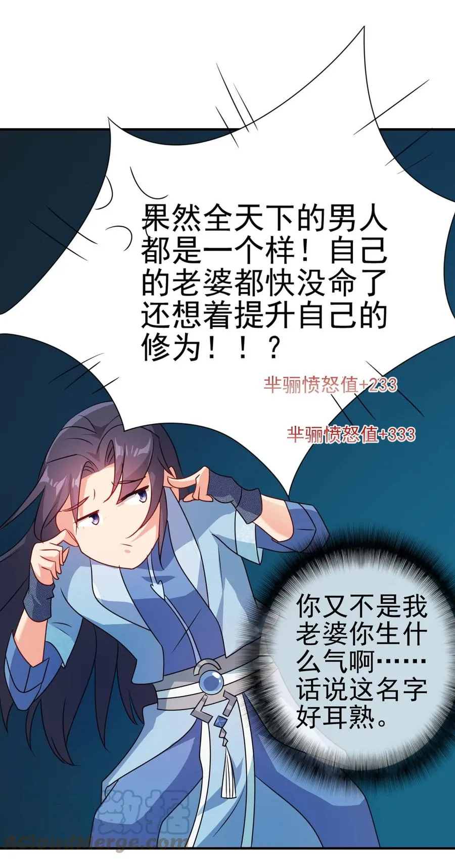 69 公子不要丢下我 第5页