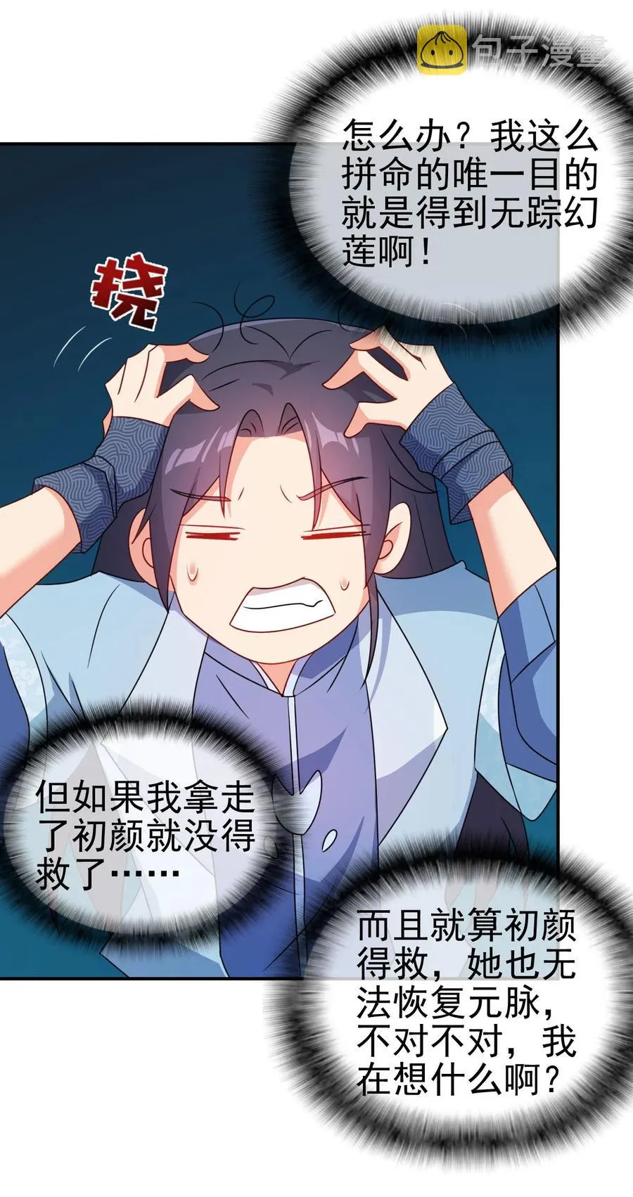 69 公子不要丢下我 第6页