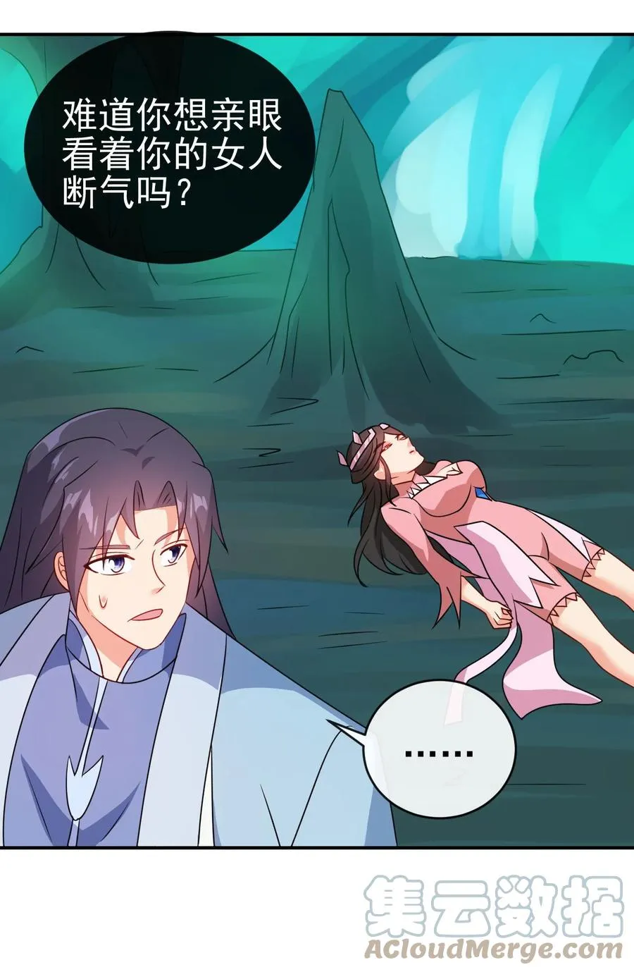 69 公子不要丢下我 第7页