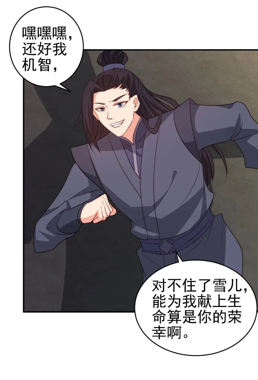 69 公子不要丢下我 第24页