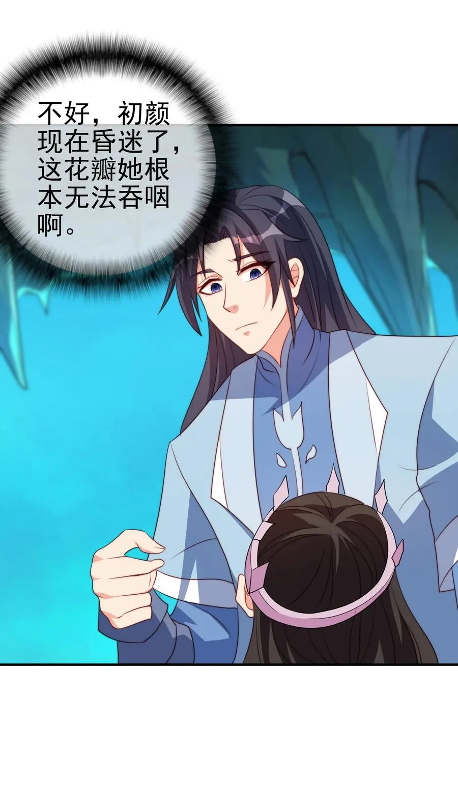 69 公子不要丢下我 第34页