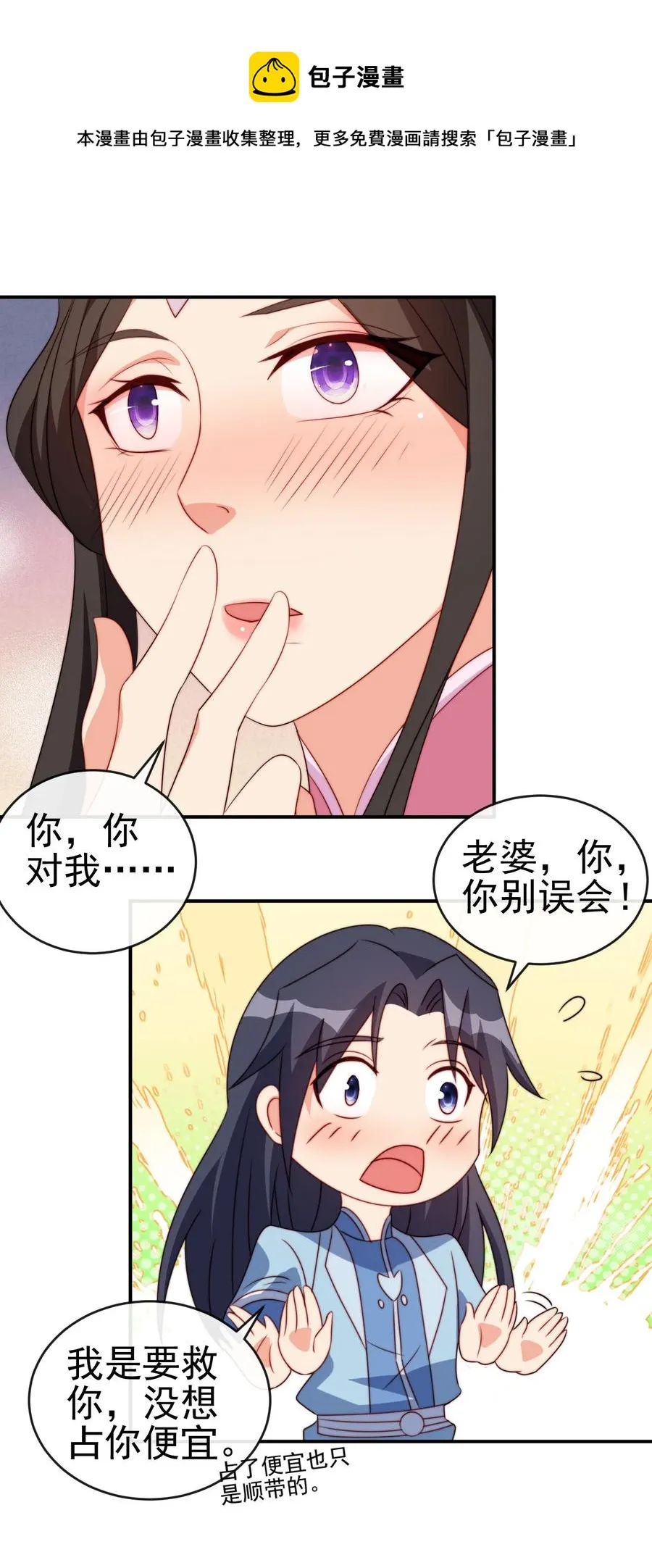 69 公子不要丢下我 第40页