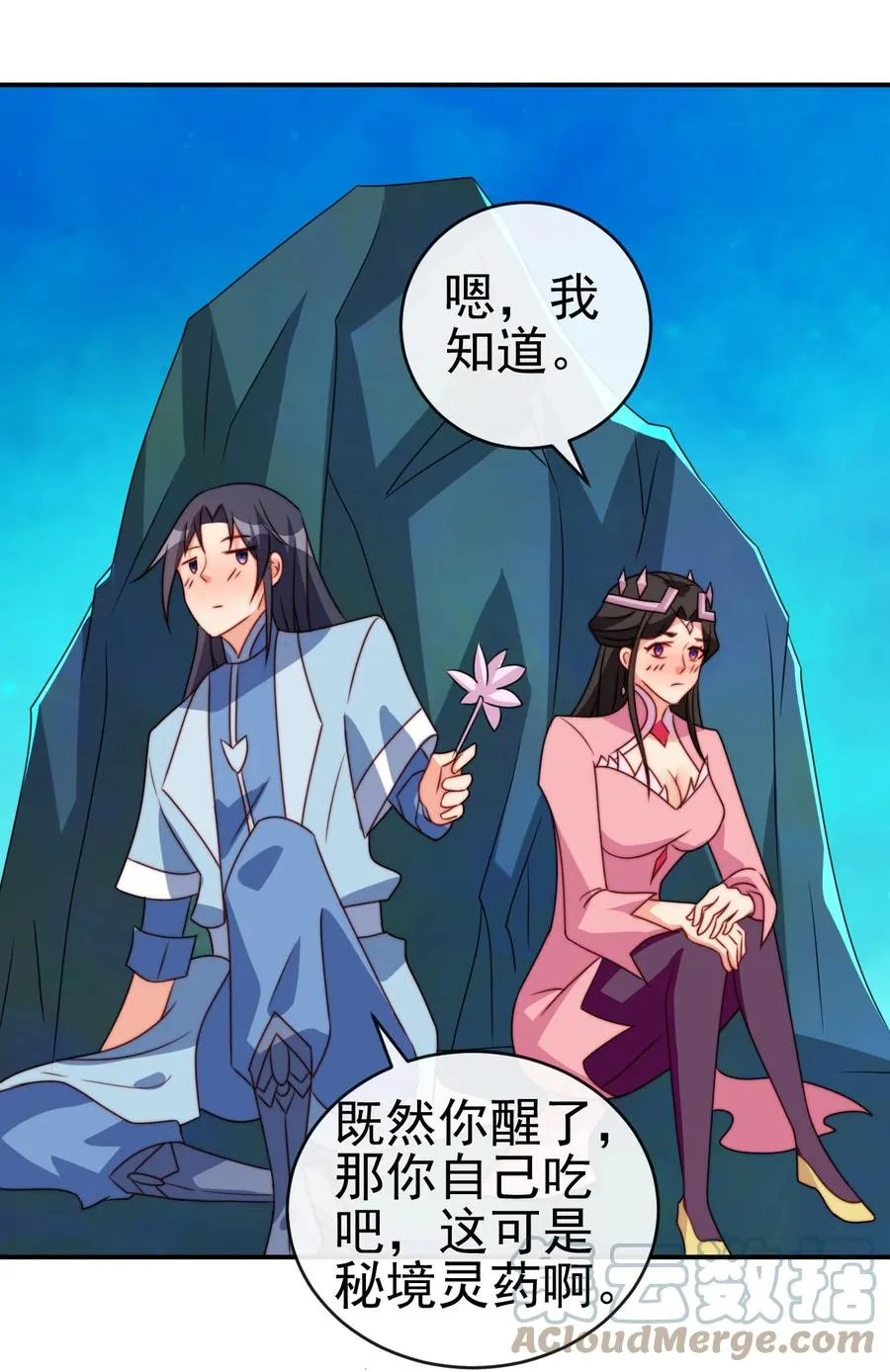69 公子不要丢下我 第41页