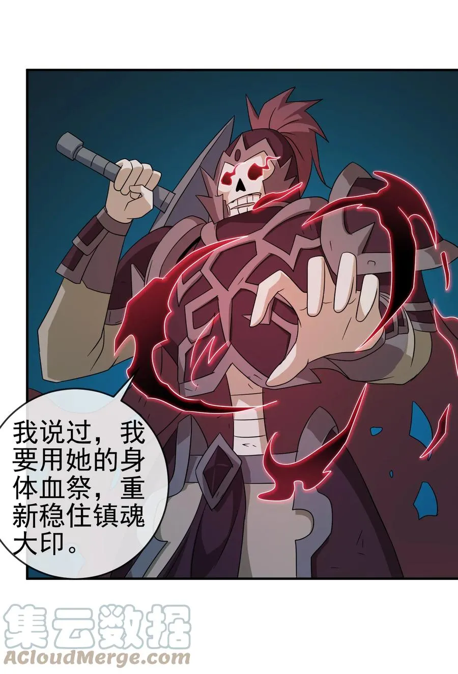 70 救兵 第17页