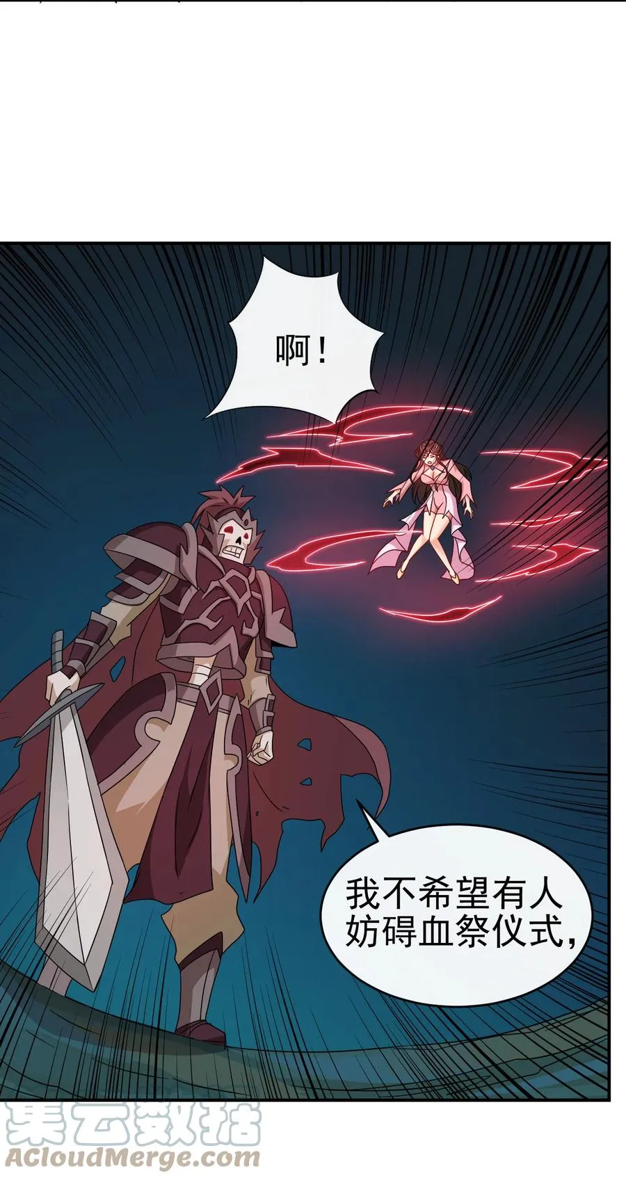 70 救兵 第23页