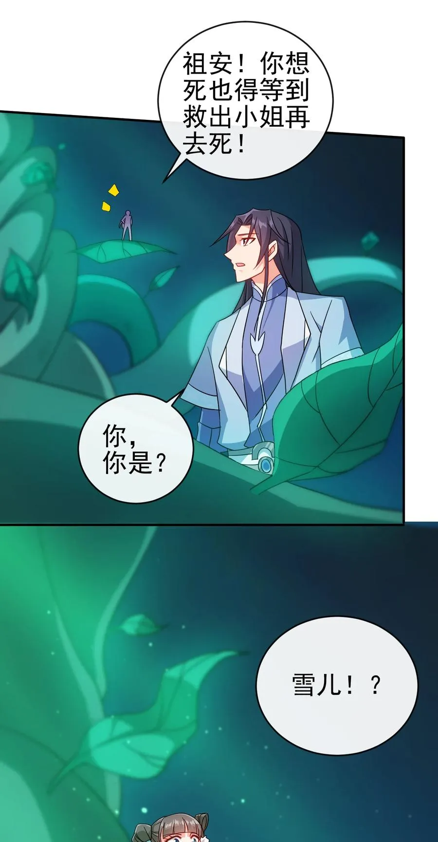 70 救兵 第32页