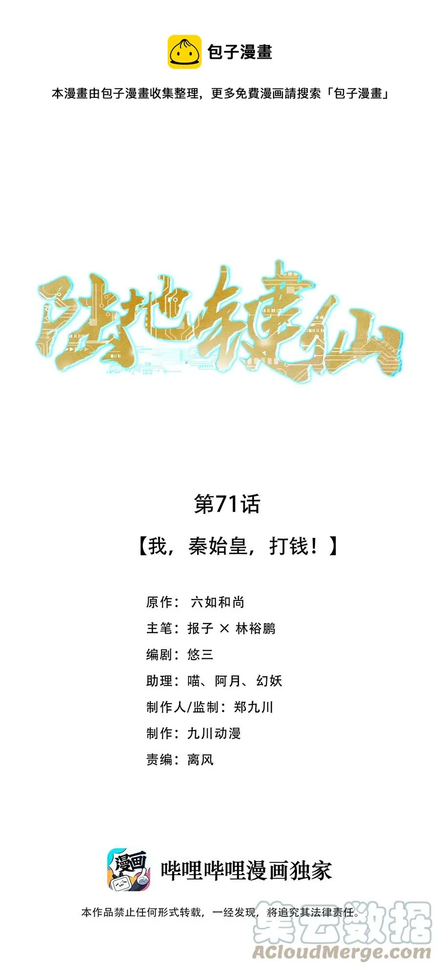 71 我，秦始皇，打钱 第1页