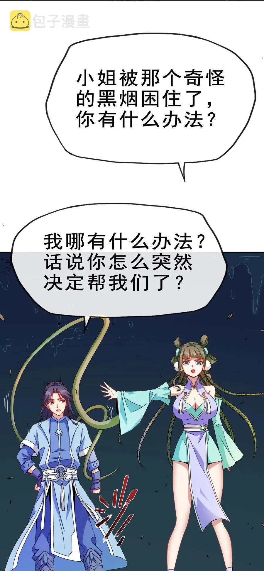 71 我，秦始皇，打钱 第8页