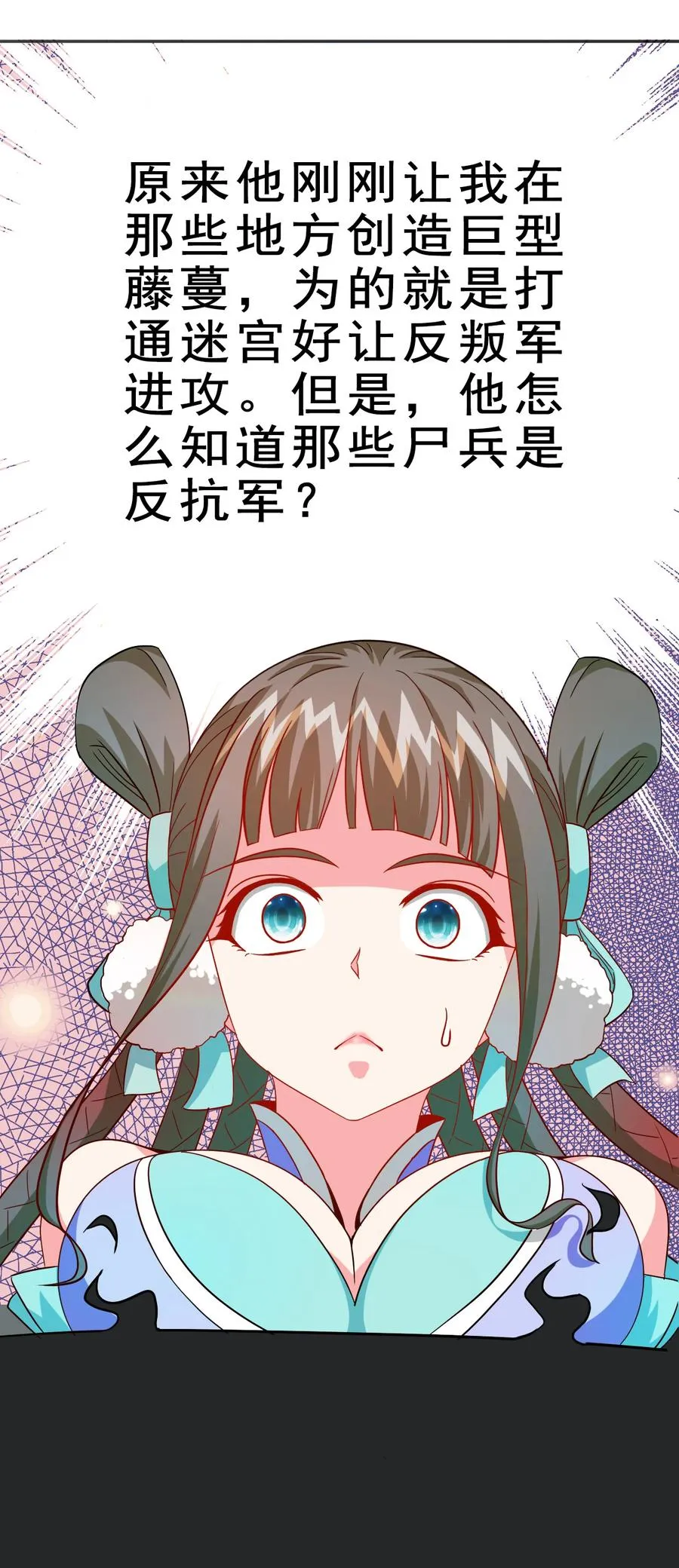 71 我，秦始皇，打钱 第48页