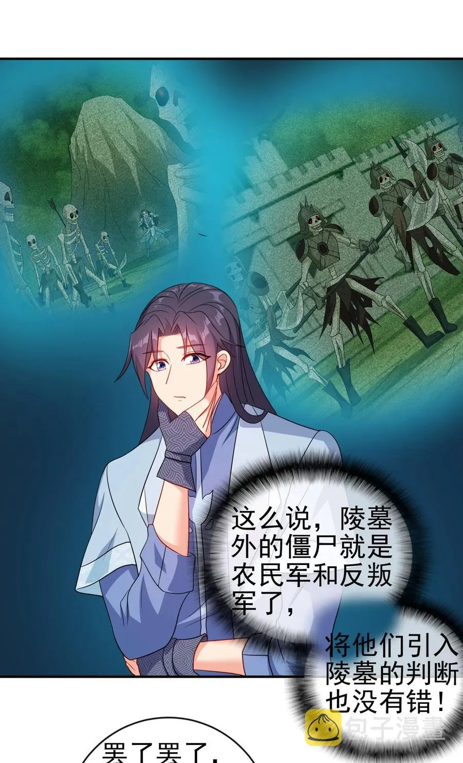 72 水晶棺中的女人 第10页