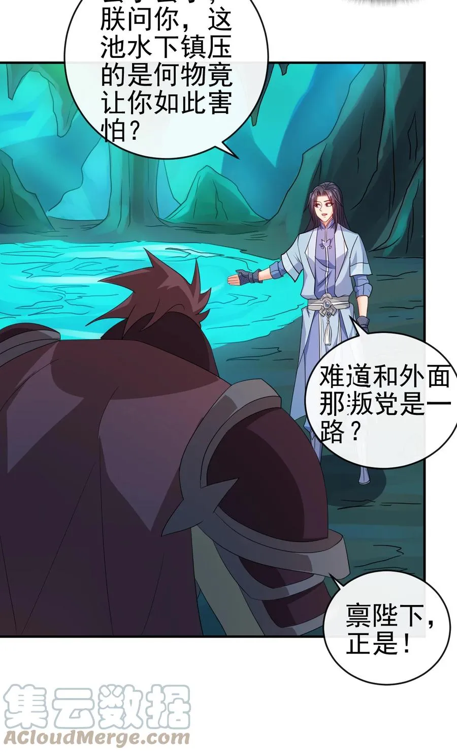 72 水晶棺中的女人 第11页