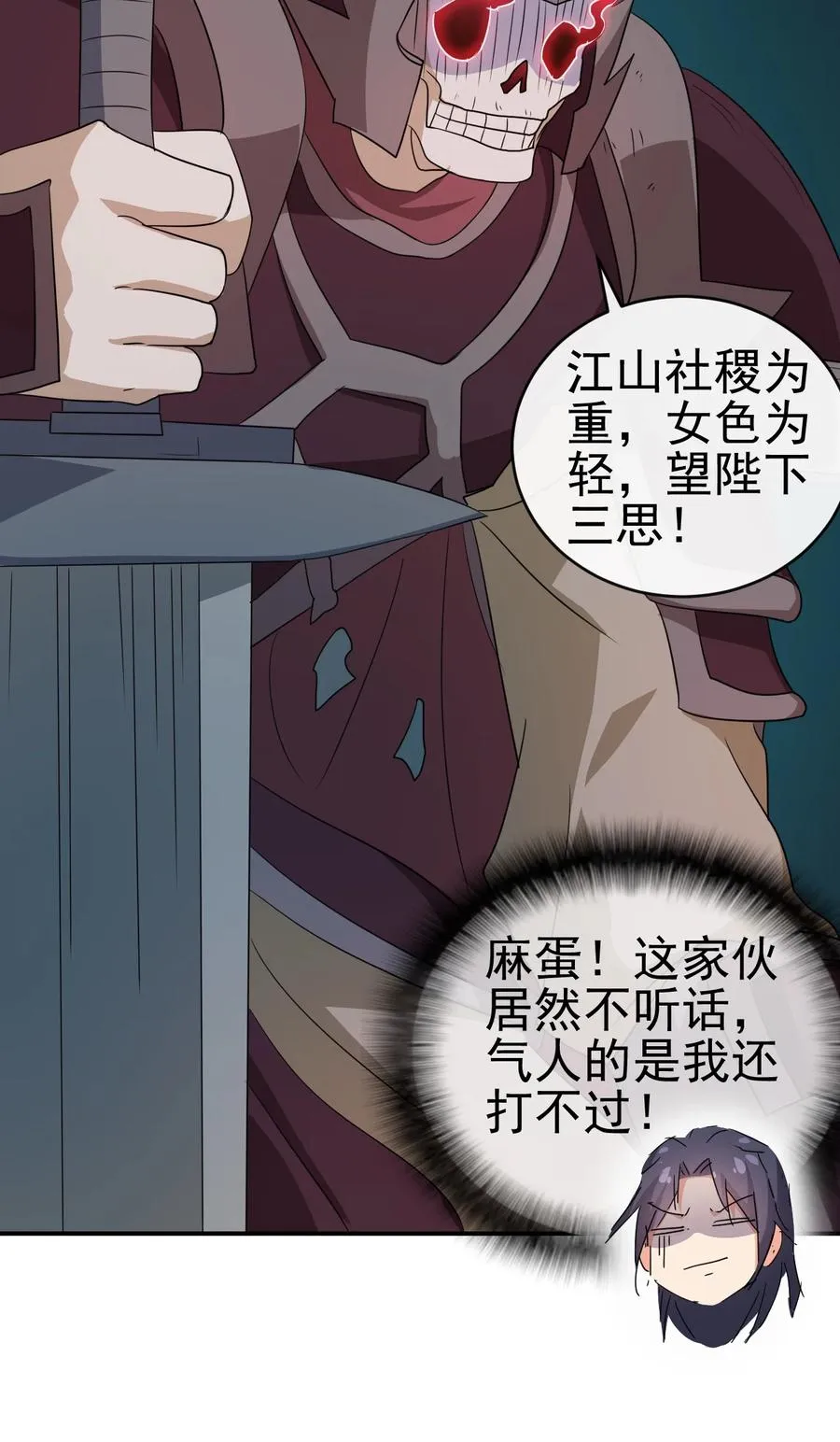 72 水晶棺中的女人 第18页