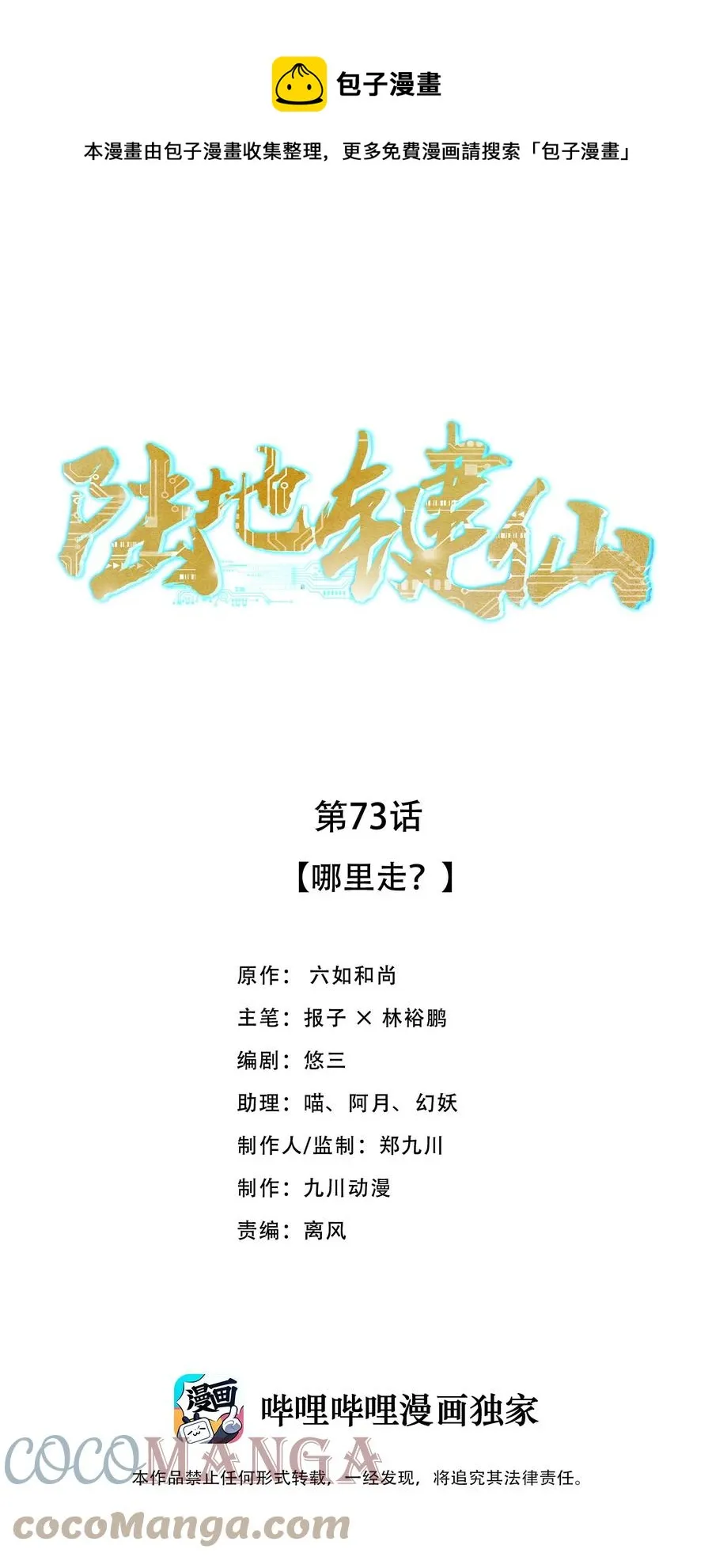 73 哪里走 第1页