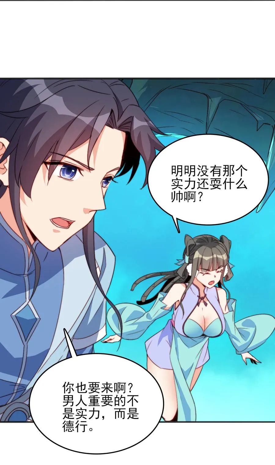 73 哪里走 第38页