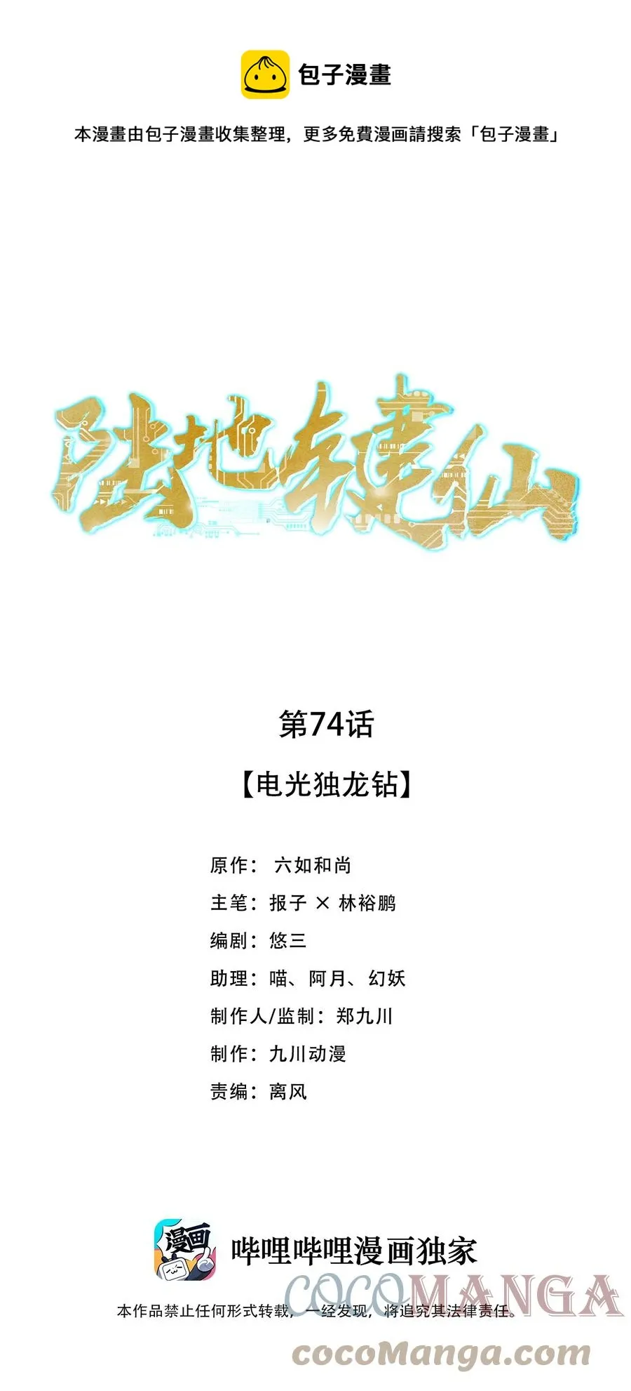 74 电光毒龙钻 第1页