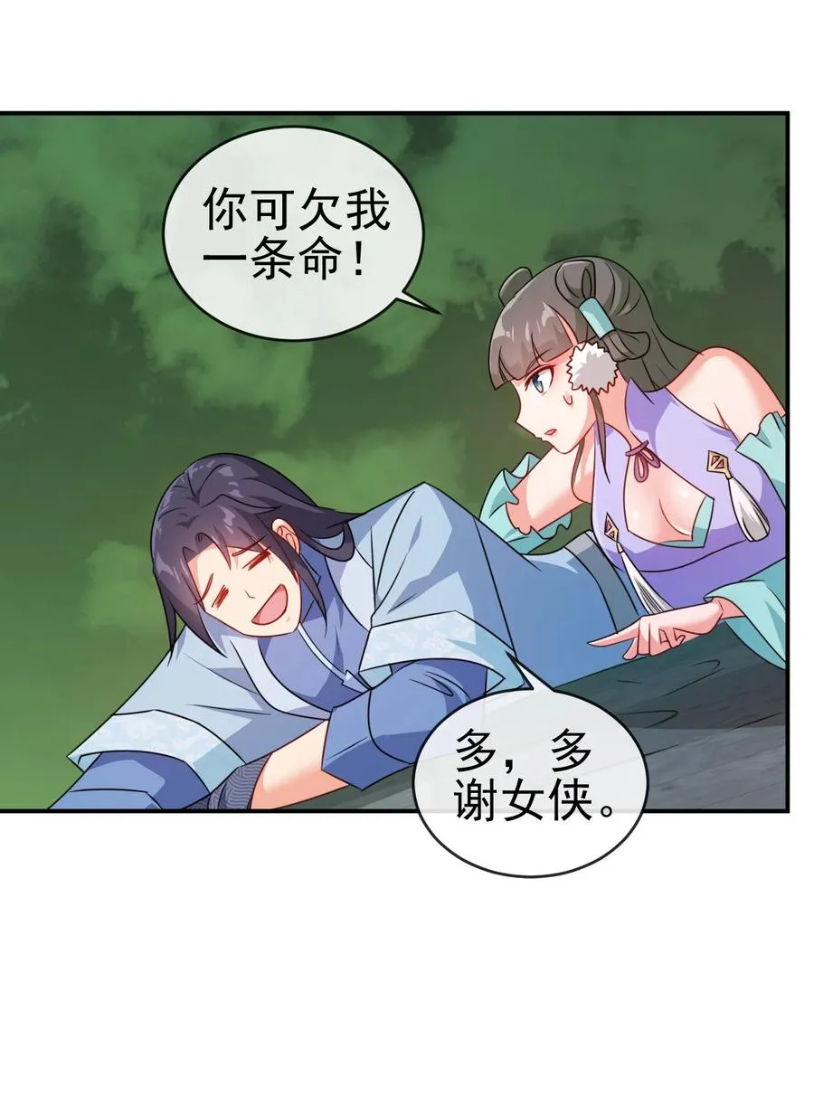 74 电光毒龙钻 第12页