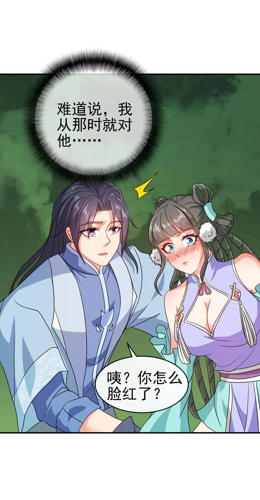 74 电光毒龙钻 第22页