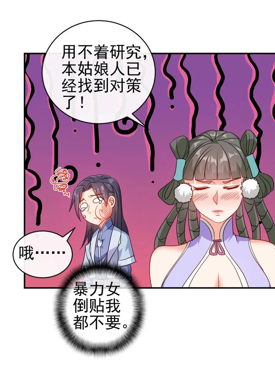 74 电光毒龙钻 第26页