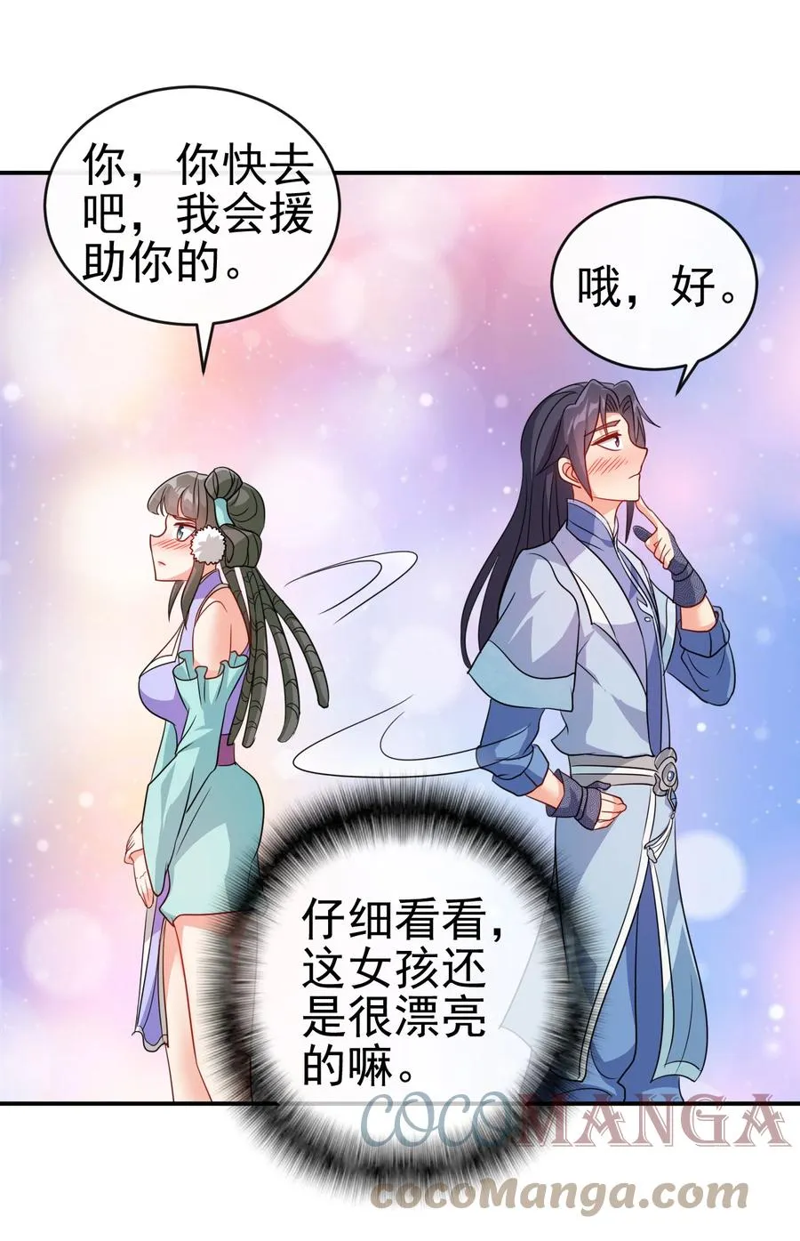74 电光毒龙钻 第31页